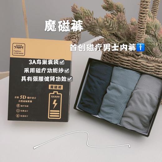 【清仓价！39抢3条礼盒装】3A鸟巢无缝透气无痕5D魔磁裤，磁疗黑科技加持💪无痕透气舒适高弹，3条盒装一次入手，感受向上的力量！ 商品图0