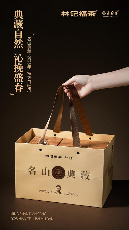 名山典藏·白牡丹2025·收藏装520g(260g*2) 商品图4