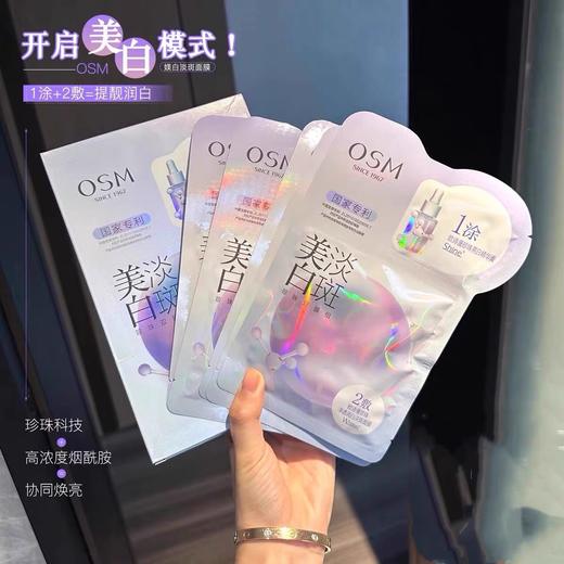 现货▲欧诗漫美白淡斑面膜 5片/盒 商品图0