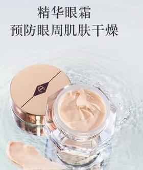 CT夏洛特蒂铂丽 精华眼霜