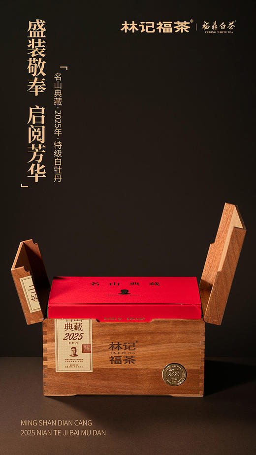名山典藏·白牡丹2025·收藏装520g(260g*2) 商品图1