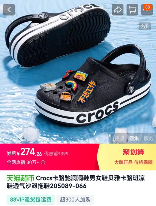 男女同款清仓Crocs卡骆驰贝雅款洞洞鞋 商品图0