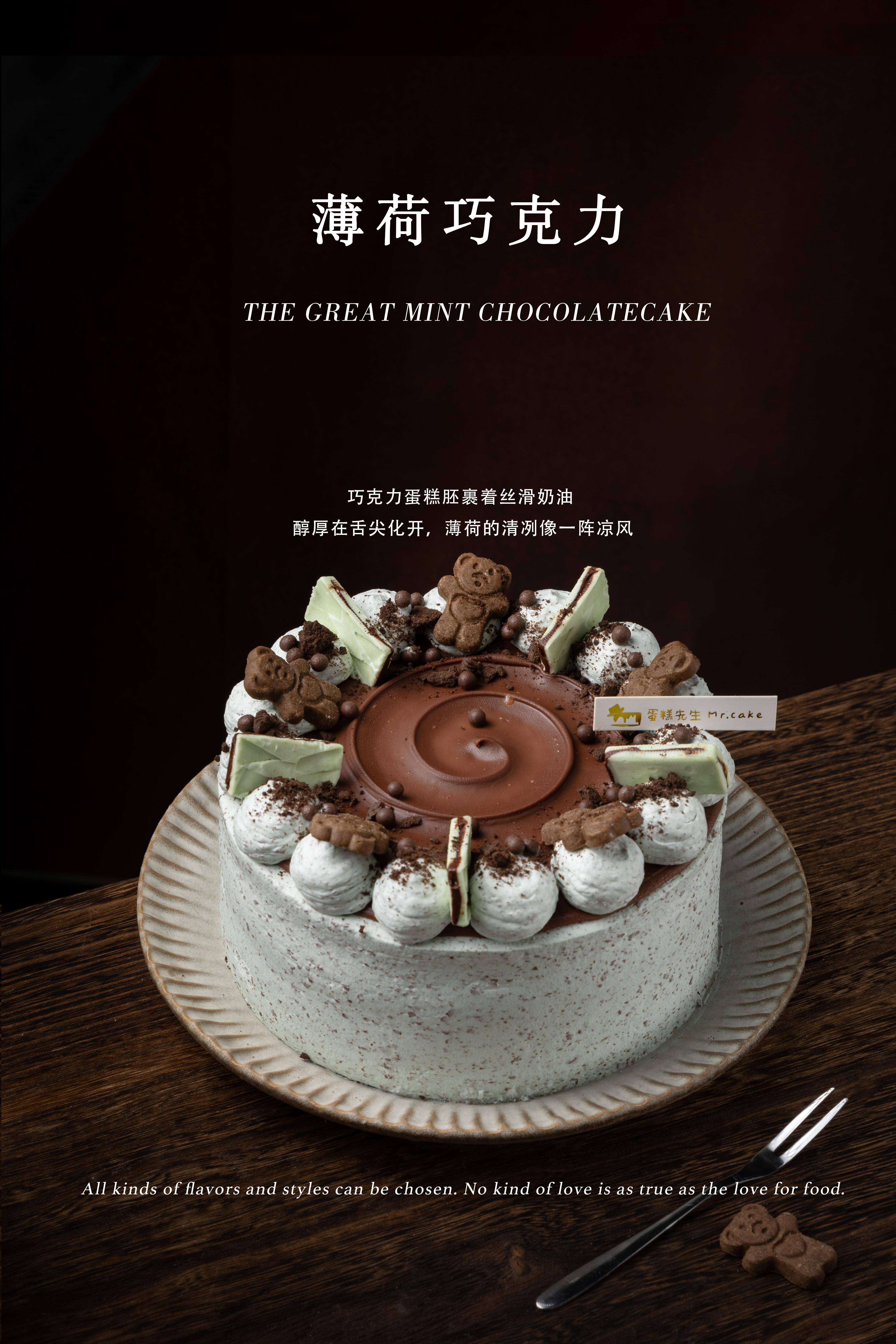 【口味蛋糕】薄荷巧克力