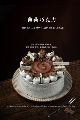 【口味蛋糕】薄荷巧克力