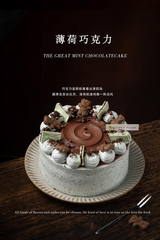 【口味蛋糕】薄荷巧克力 商品图0