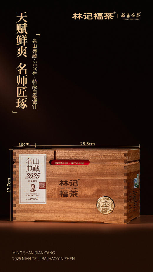 名山典藏·白毫银针2025·收藏装520g(130g*4) 商品图1
