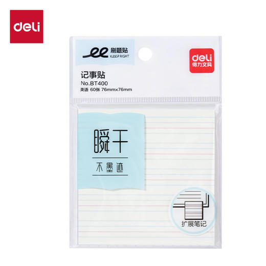 【拍1发3！到手180张】得力BT400刷题记事贴 ，速干不晕染，英语学习&便签记录全搞定！📚✍️ 商品图0