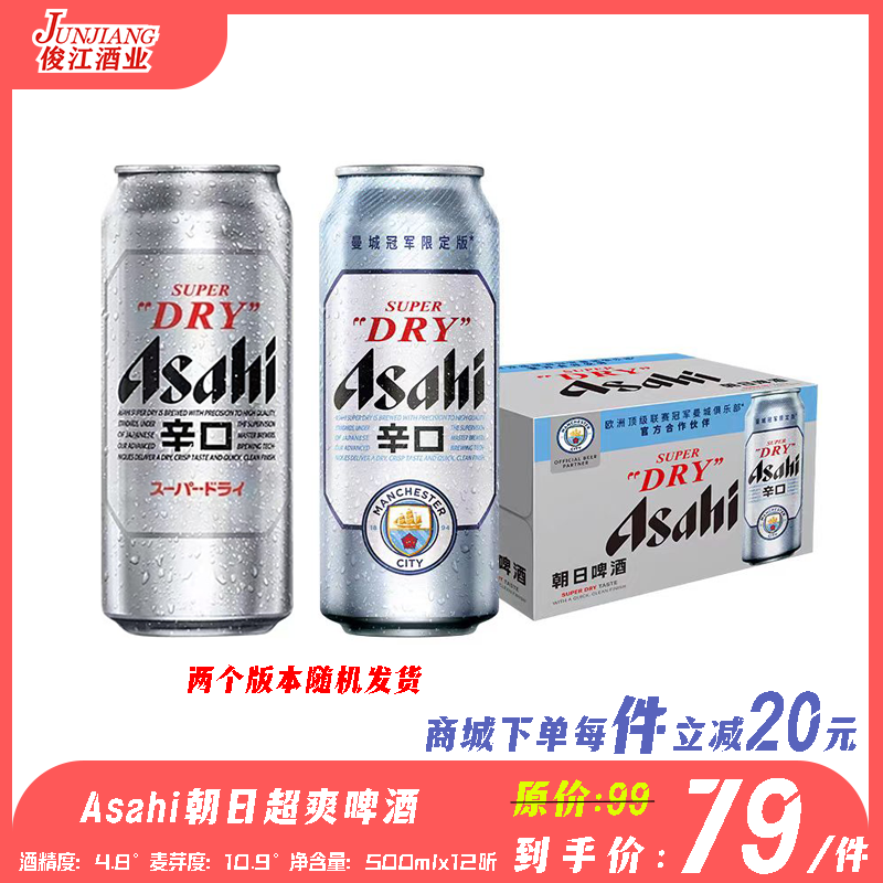 Asahi朝日超爽啤酒  酒精度：4.8°  麦芽度：10.9°