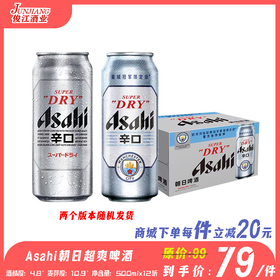 Asahi朝日超爽啤酒  酒精度：4.8°  麦芽度：10.9°
