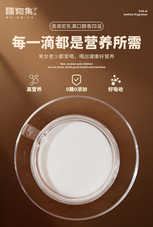 【产地直发】疆物集 有机纯驼乳粉/骆驼奶粉、具有极高的营养价值 商品图5