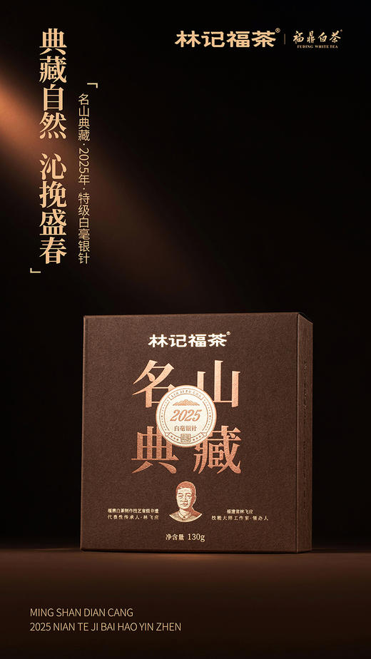 名山典藏·白毫银针2025·收藏装520g(130g*4) 商品图10