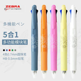 斑马B4SA1-A11-W多功能笔热带植物限定款（笔杆颜色随机）