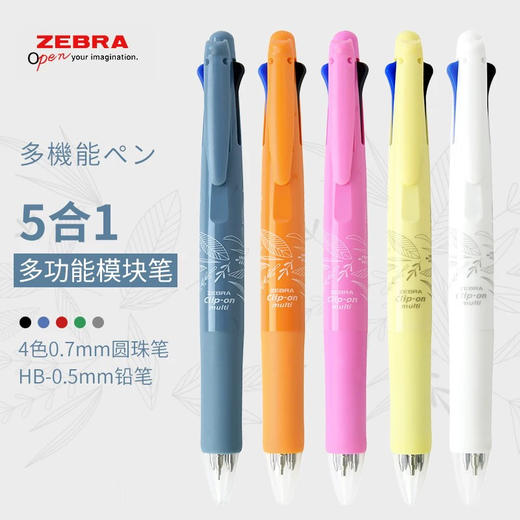 斑马B4SA1-A11-W多功能笔热带植物限定款（笔杆颜色随机） 商品图0