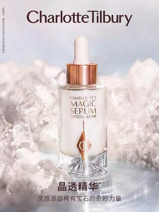 CT夏洛特蒂铂丽 晶透精华 商品图1