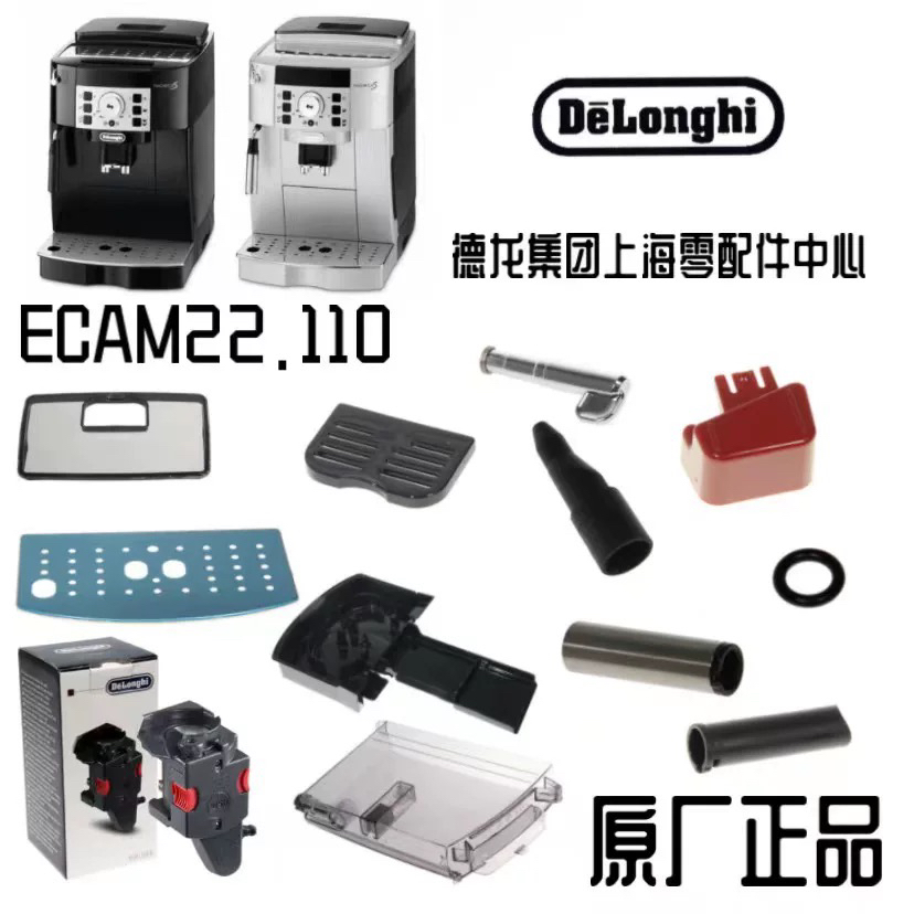 德龙全自动咖啡机ECAM22.110水箱蒸汽渣盒盘   黑色 银色配件