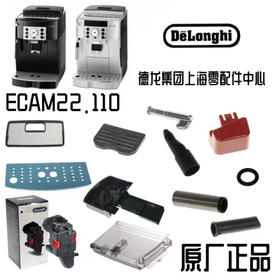 德龙全自动咖啡机ECAM22.110水箱蒸汽渣盒盘   黑色 银色配件