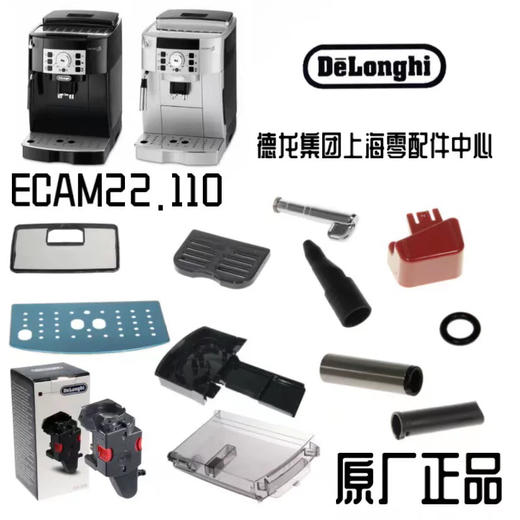 德龙全自动咖啡机ECAM22.110水箱蒸汽渣盒盘   黑色 银色配件 商品图0
