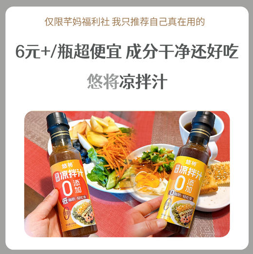 悠将鲜爽凉拌汁250g*4瓶 商品图0