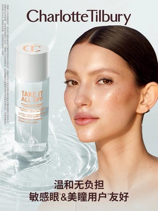 CT夏洛特蒂铂丽 眼唇卸妆液 商品图2