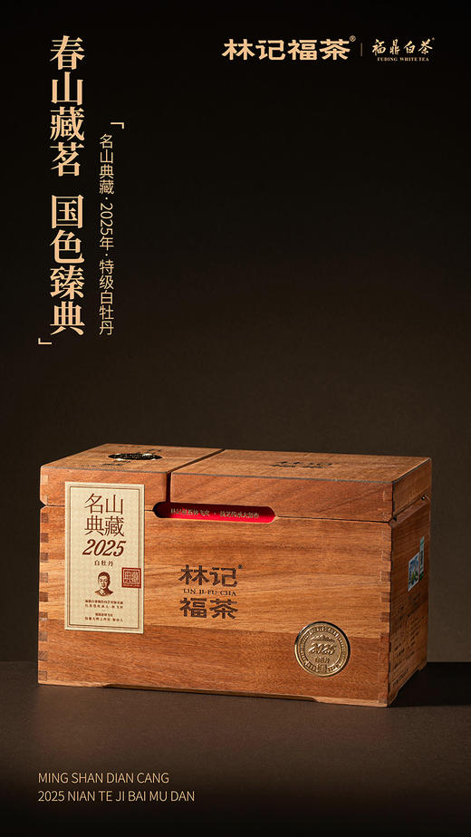名山典藏·白牡丹2025·收藏装520g(260g*2) 商品图2