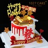 1027CAKE | 男士蛋糕 金币 发 长辈 商品缩略图1