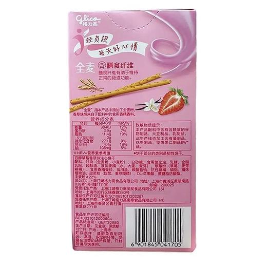 格力高百醇草莓香草味48g/盒（B8-03-05） 商品图1