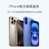 iPhone电池2年保障服务 商品缩略图0