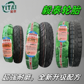 毅泰轮胎精包装
