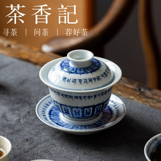 茶香记繁色梵文宝相三才盖碗景德镇陶瓷泡茶碗150ml茶室功夫茶具 商品图1