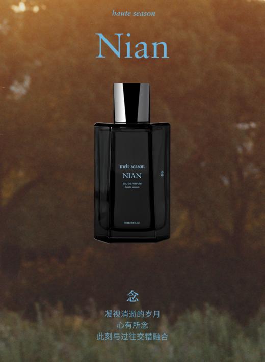 melt season高定系列香水「念Nian」 商品图1