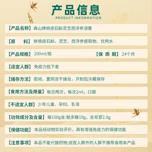 森山牌铁皮石斛灵芝西洋参浸膏200ml*1瓶  送礼 尊享装 商品图1