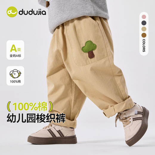 【店铺主推】【全棉】嘟嘟家儿童裤子2025秋季新款男童休闲裤女童长裤童装 商品图0