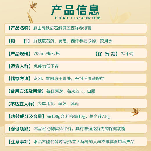 森山铁皮石斛灵芝西洋参浸膏200ml*2瓶    送礼 尊享装 商品图1