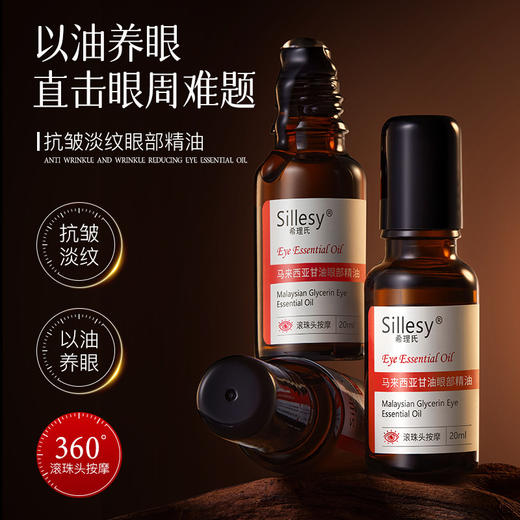 【公认的眼纹克星❗马来西亚甘油眼部精油】以油养眼，一抹淡化眼纹，提升眼周紧嫩度，冰感按摩头360°导入精华，清爽细腻敏感肌可用眼部精油20mlQQ 商品图1