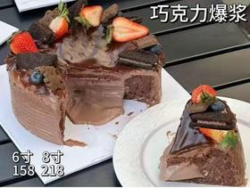 巧克力爆浆蛋糕