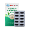 三也真品牌林大通软胶囊 1g/粒*10粒/盒  芦荟加西洋参 改善胃肠道功能（润肠通便） 商品缩略图5