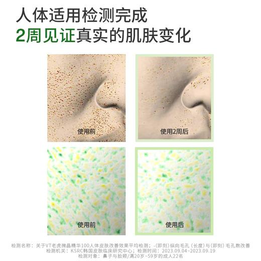 VT微针精华50ml/瓶 商品图2