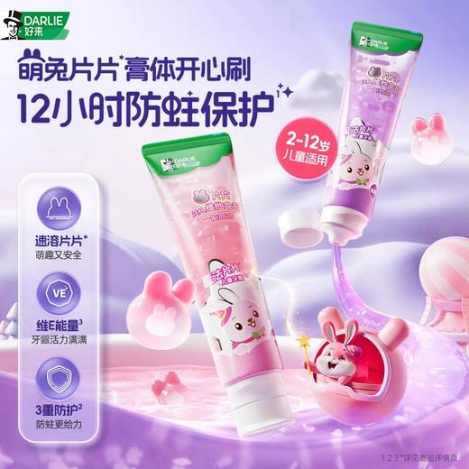 好来魔法片片儿童牙膏 80g/支 商品图2