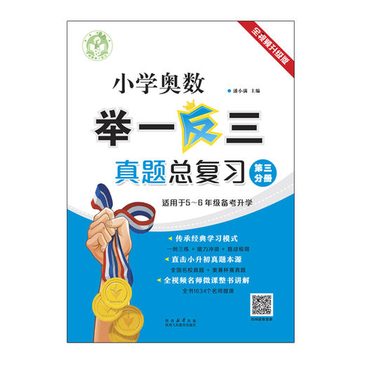 小学奥数举一反三真题总复习 商品图3