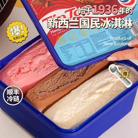 【中欧班列精选】tiptop新西兰进口冰淇淋网红大桶装三色冰激凌香草雪糕甜品冷饮