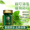泰国进口稻穗青草膏清凉油风油精蚊虫叮咬止痒晕车提神 15g*3瓶 商品缩略图0