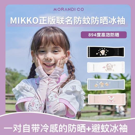 【森哥优选】Morandi Co 儿童冰袖 防蚊防晒 男女婴幼儿童mikko卡通防紫外线 商品图6