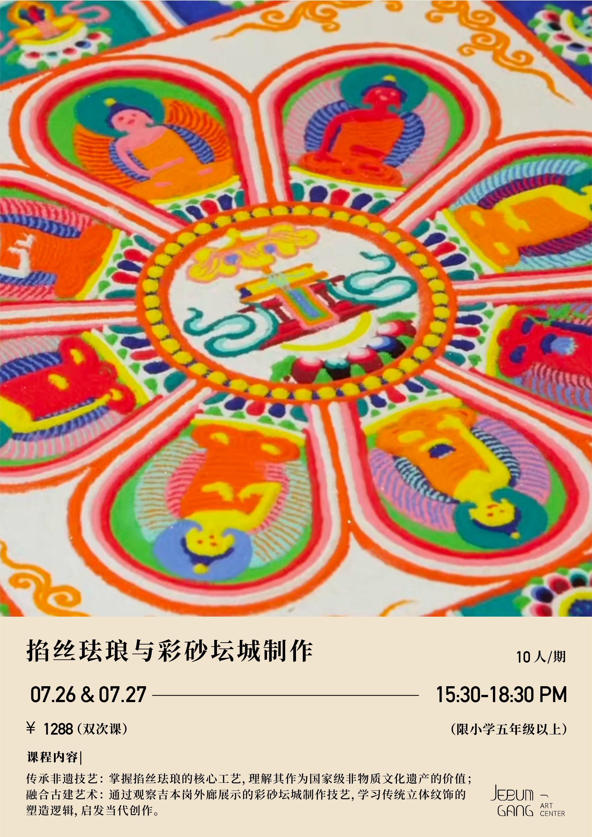 吉本岗暑期研学课程