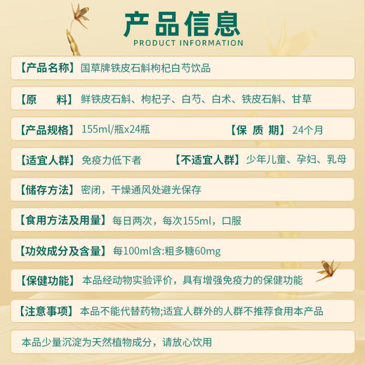 国草牌森山铁皮石斛白芍饮品155ml*24瓶 商品图1