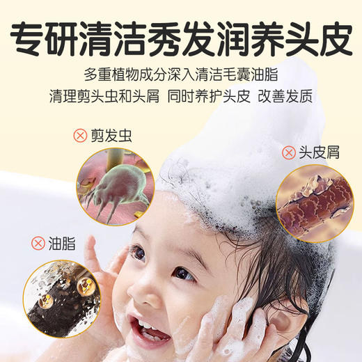 【2罐立减20元❗儿童皂角苦参洗发水】儿童专研，甄选草本净爽不抓挠，3重保湿成分精粹加持，松软细腻泡沫易冲洗，专用控油止痒温和宝宝中大童官方QQ 商品图2