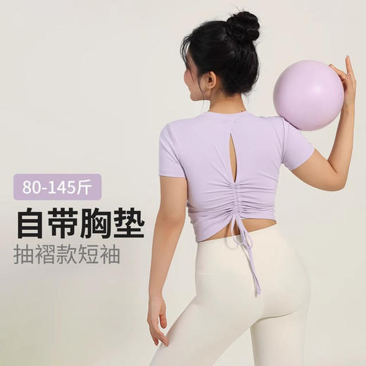 跃牌【瑜堂系列】新款镂空美背瑜伽服短袖女时尚抽绳褶皱带胸垫健身运动t恤JYMD112 商品图0