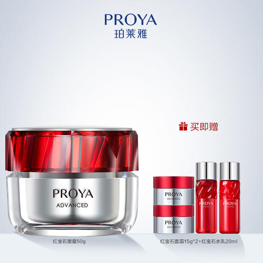 【达人】珀莱雅红宝石面霜3.0双环肽胜肽抗皱紧致淡纹霜 商品图0