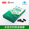三也真品牌林大通软胶囊 1g/粒*10粒/盒  芦荟加西洋参 改善胃肠道功能（润肠通便） 商品缩略图8