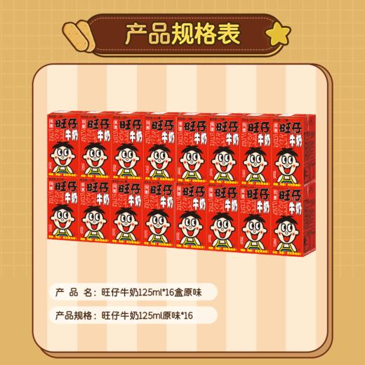 旺旺旺仔牛奶 125ml*16盒组合 fx 商品图1