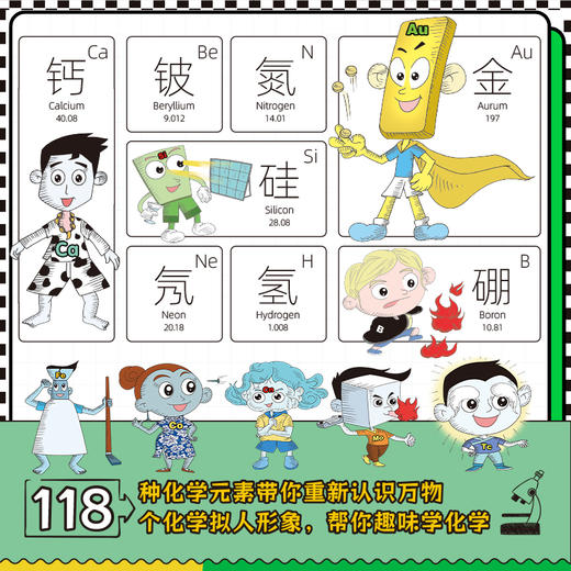 《漫画118个化学元素》300+图片，700+元素知识点，帮你趣味学化学 商品图2